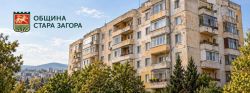 Програми за енергийно обновяване: 45 жилищни сгради в Стара Загора са включени в програми за енергийно обновяване