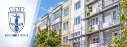 Русе започва обновяването на блоковете Изгрев, Марек и Космос